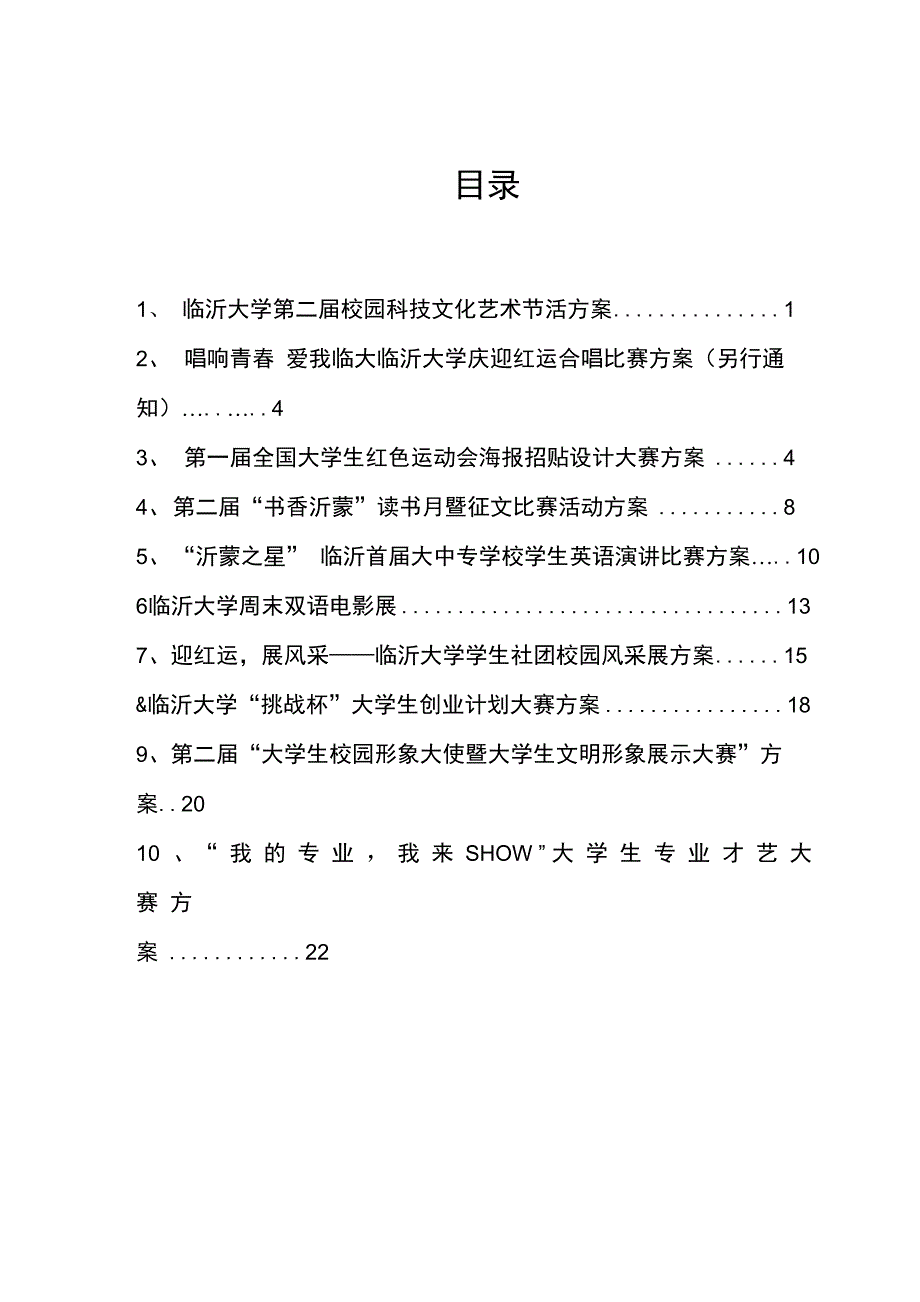 第二届校园科技文化艺术节活动手册_第2页