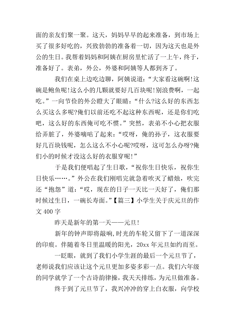 小学生关于庆元旦的作文400字【六篇】.doc_第2页