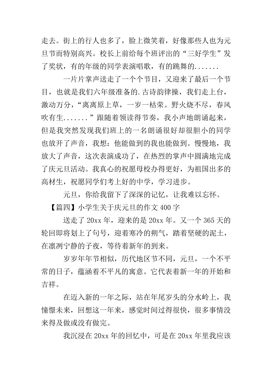 小学生关于庆元旦的作文400字【六篇】.doc_第3页