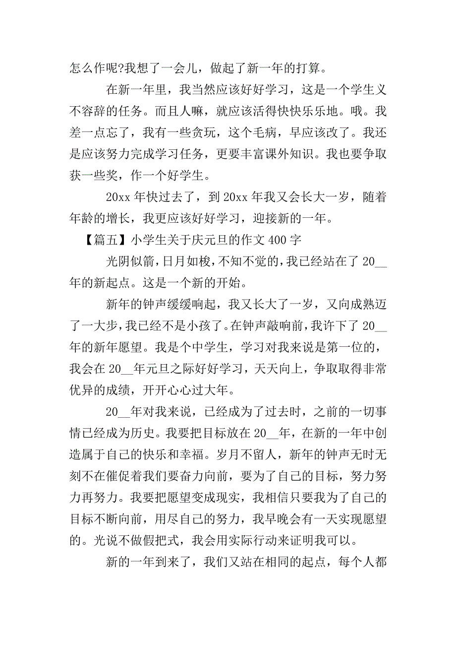 小学生关于庆元旦的作文400字【六篇】.doc_第4页