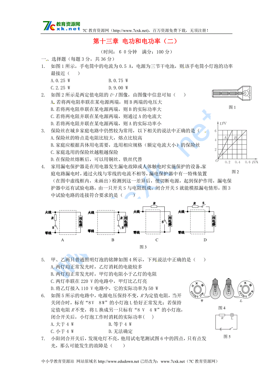 北师大版物理九年级第十三章电功和电功率word单元综合测试2_第1页