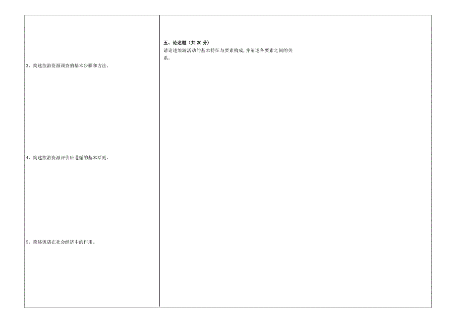 旅游学概论试卷A答案_第2页