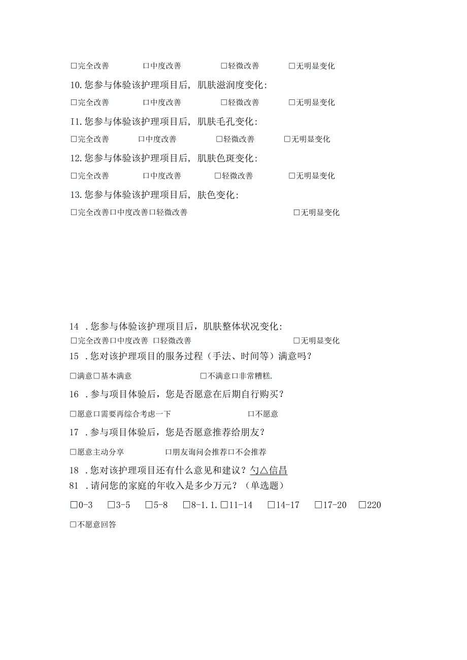 具有非医疗美容功能或相关辅助功能的设备目录、健康美容服务顾客体验调查问卷示例_第4页