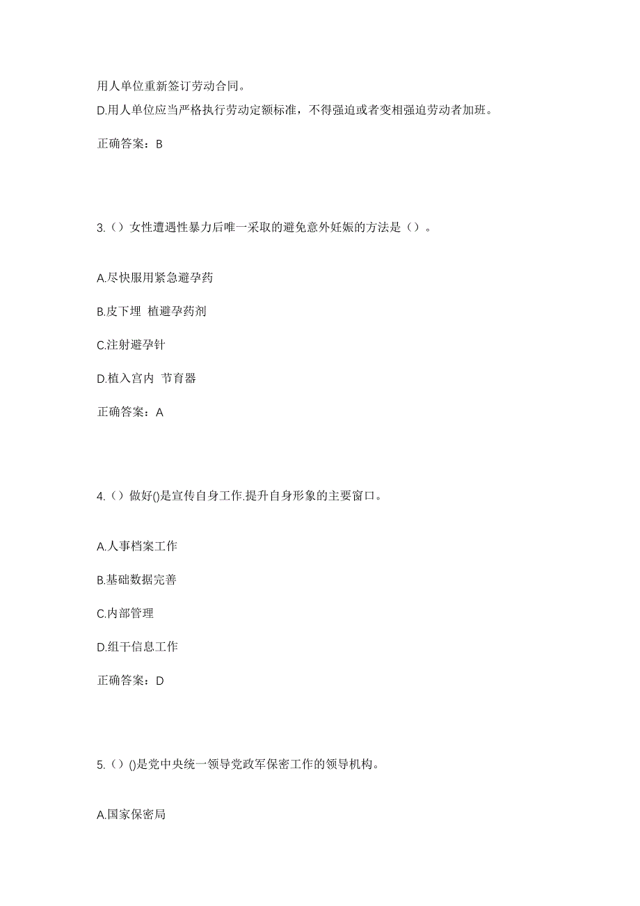 2023年河南省新乡市辉县市北云门镇社区工作人员考试模拟题及答案_第2页