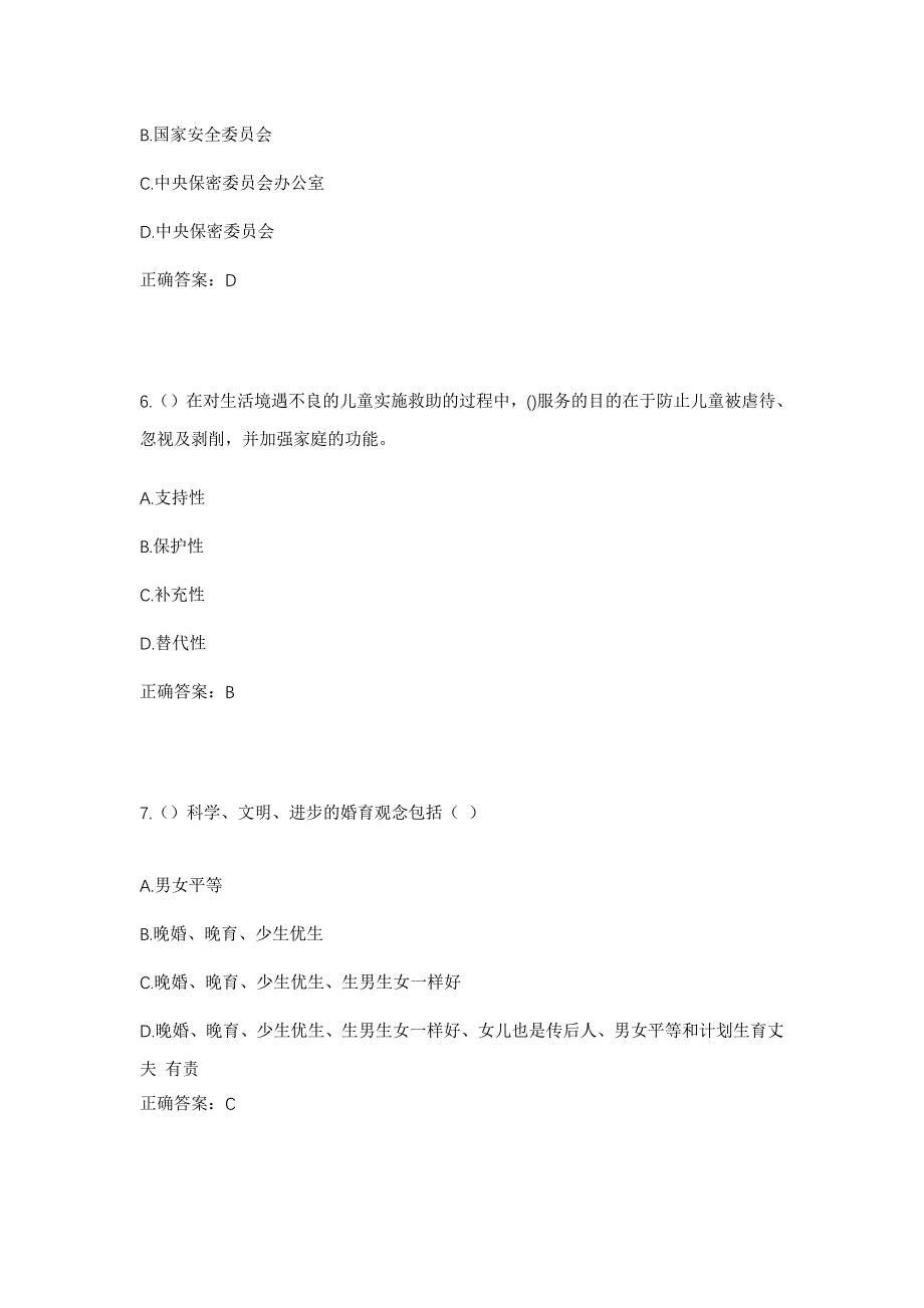 2023年河南省新乡市辉县市北云门镇社区工作人员考试模拟题及答案_第3页