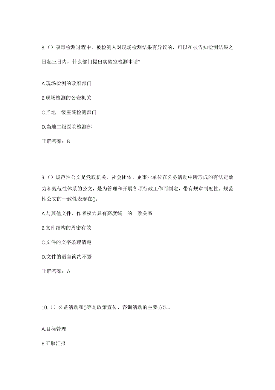 2023年河南省新乡市辉县市北云门镇社区工作人员考试模拟题及答案_第4页