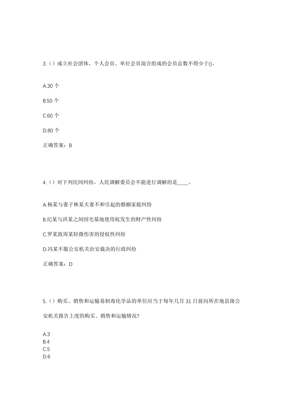 2023年四川省阿坝州汶川县威州镇七盘沟社区工作人员考试模拟题及答案_第2页