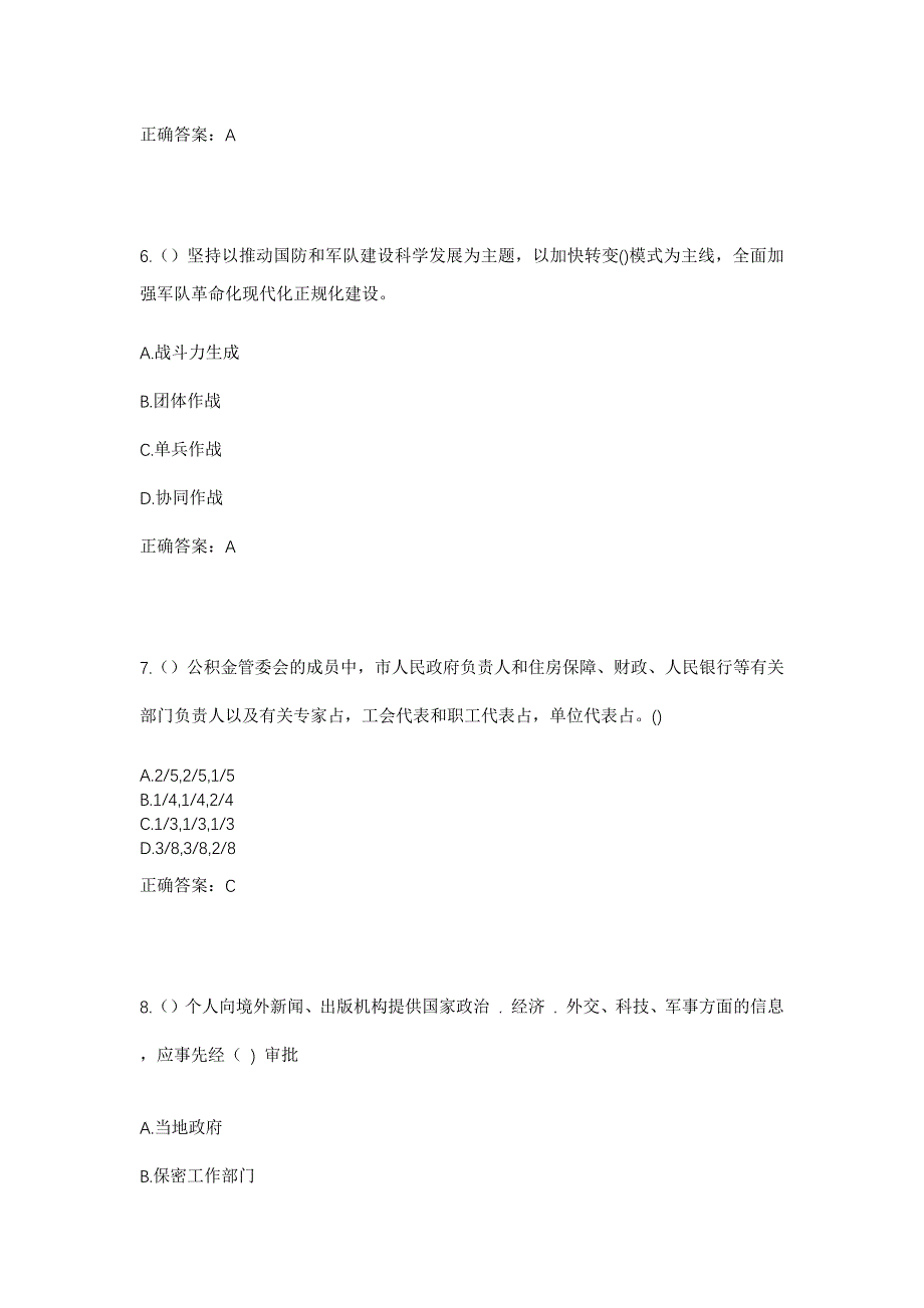 2023年四川省阿坝州汶川县威州镇七盘沟社区工作人员考试模拟题及答案_第3页