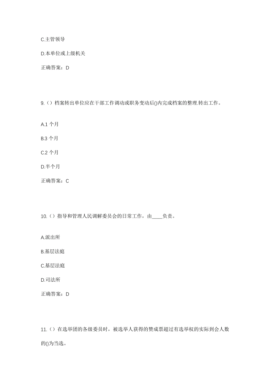 2023年四川省阿坝州汶川县威州镇七盘沟社区工作人员考试模拟题及答案_第4页