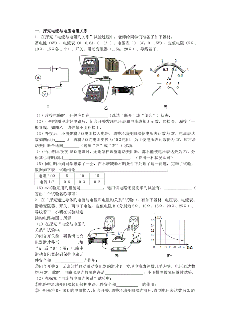 中考物理电学实验题专题练习_第1页