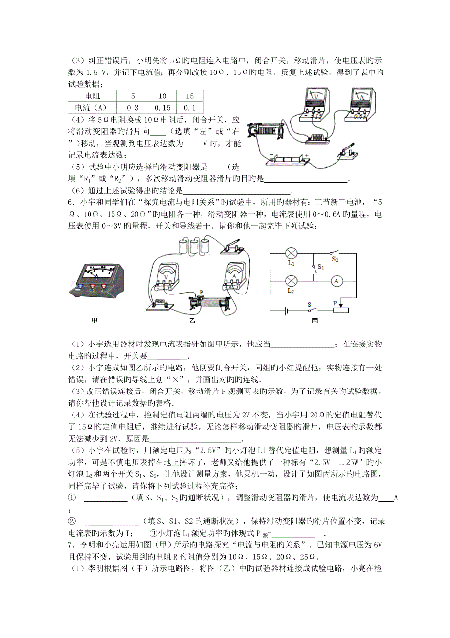 中考物理电学实验题专题练习_第3页