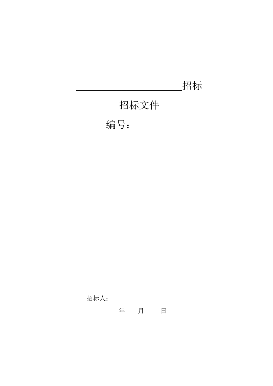 某集团招标文件_第1页