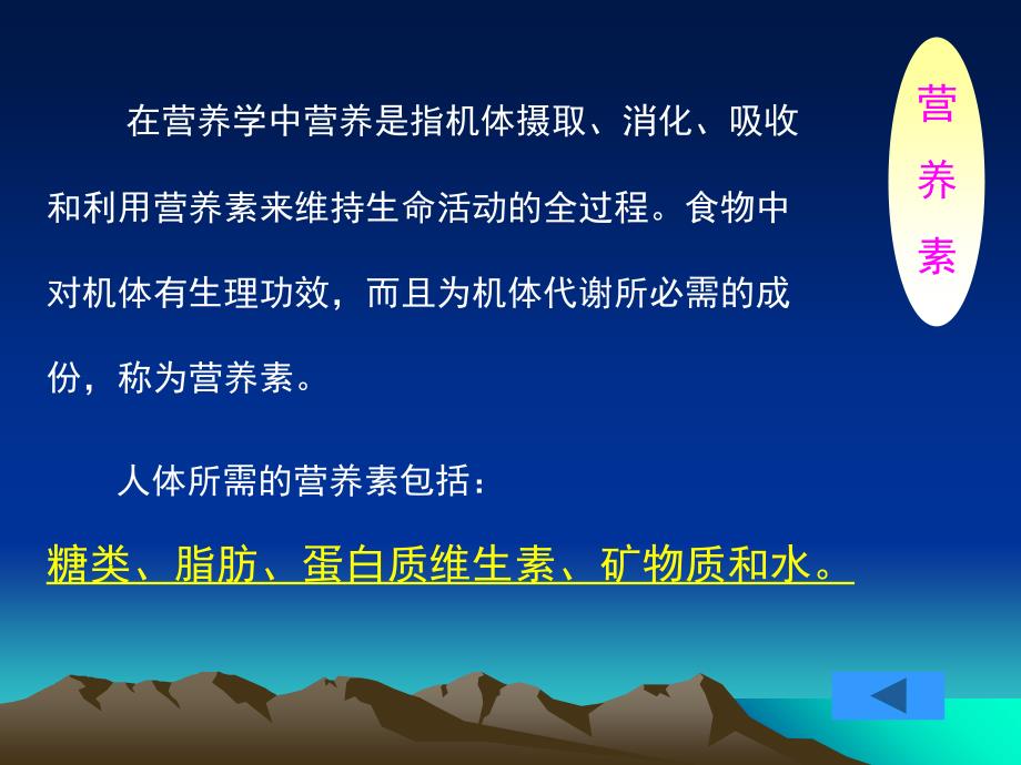 营养、体育锻炼与控制体重_第3页