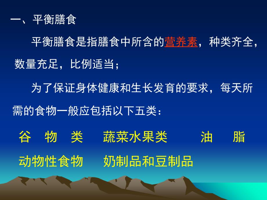 营养、体育锻炼与控制体重_第4页