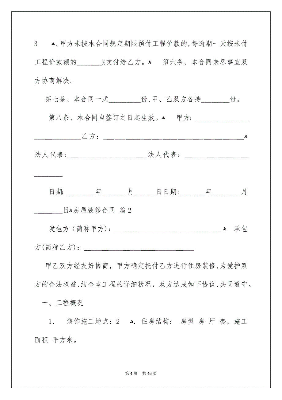 房屋装修合同范文合集9篇_第4页