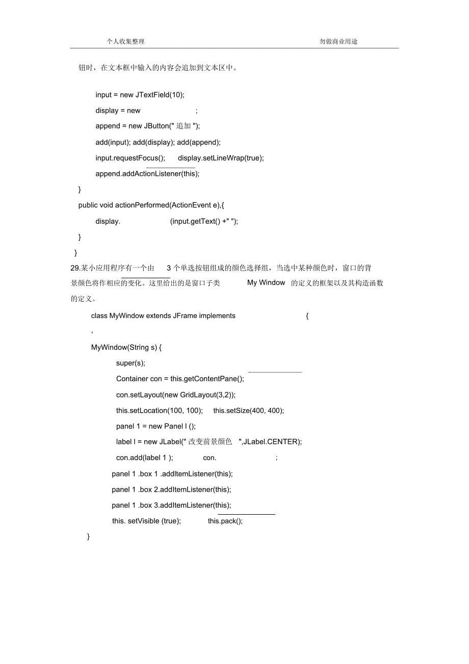 2010年10月自考Java语言程序设计(一)试题_第5页