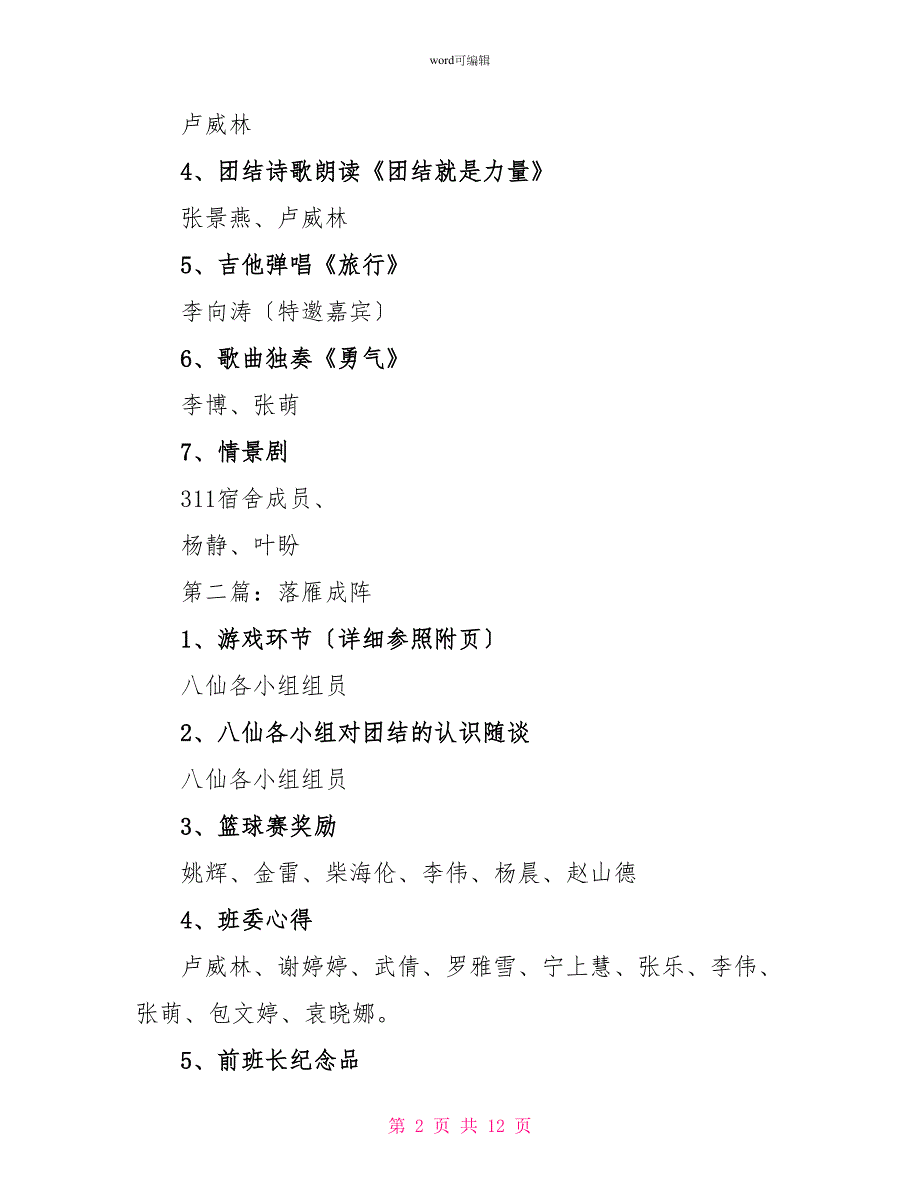 “簇花织锦落雁成阵”主题班会策划书_第2页