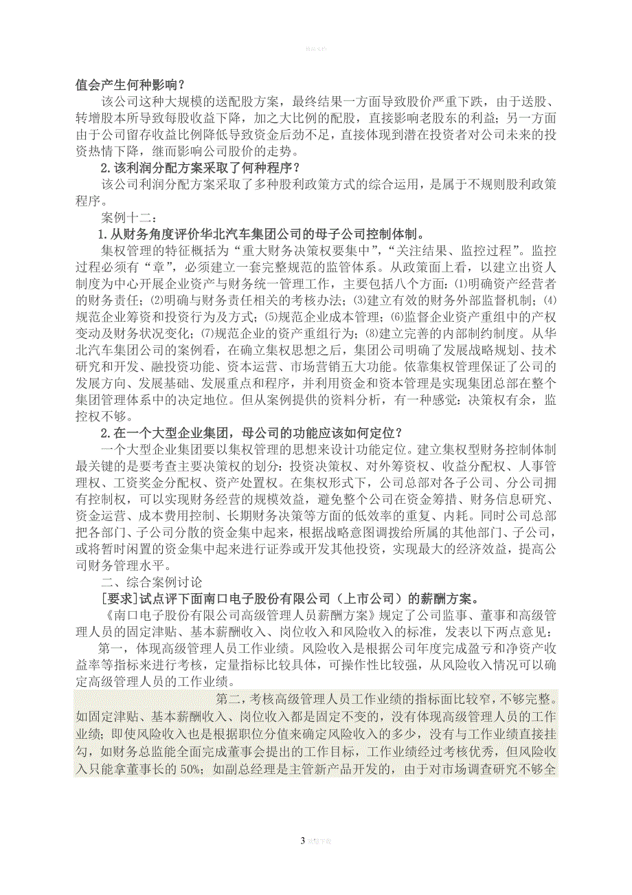 财务案例研究形成性考核作业3参考答案.doc_第3页