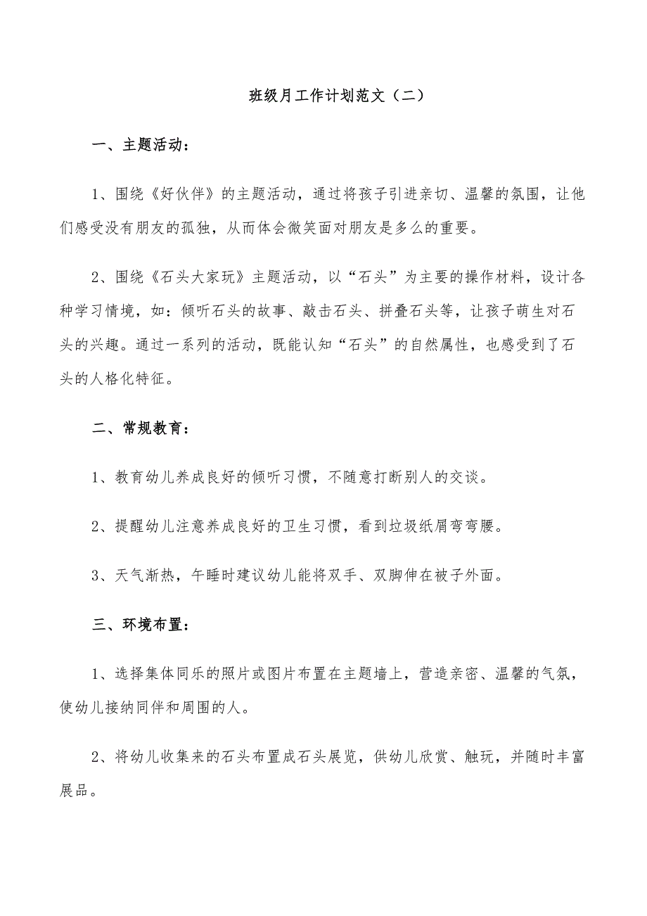 2022年班级月工作计划范文_第4页