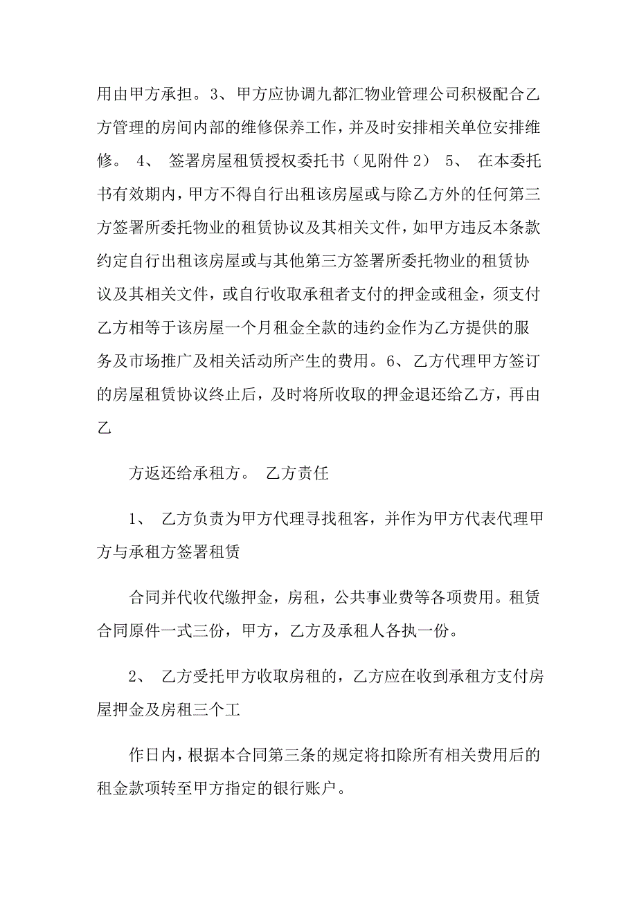 2022委托书合同范文集锦9篇_第3页