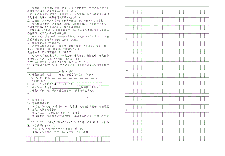 2014年勐捧中学第一轮语文模拟考试_第3页