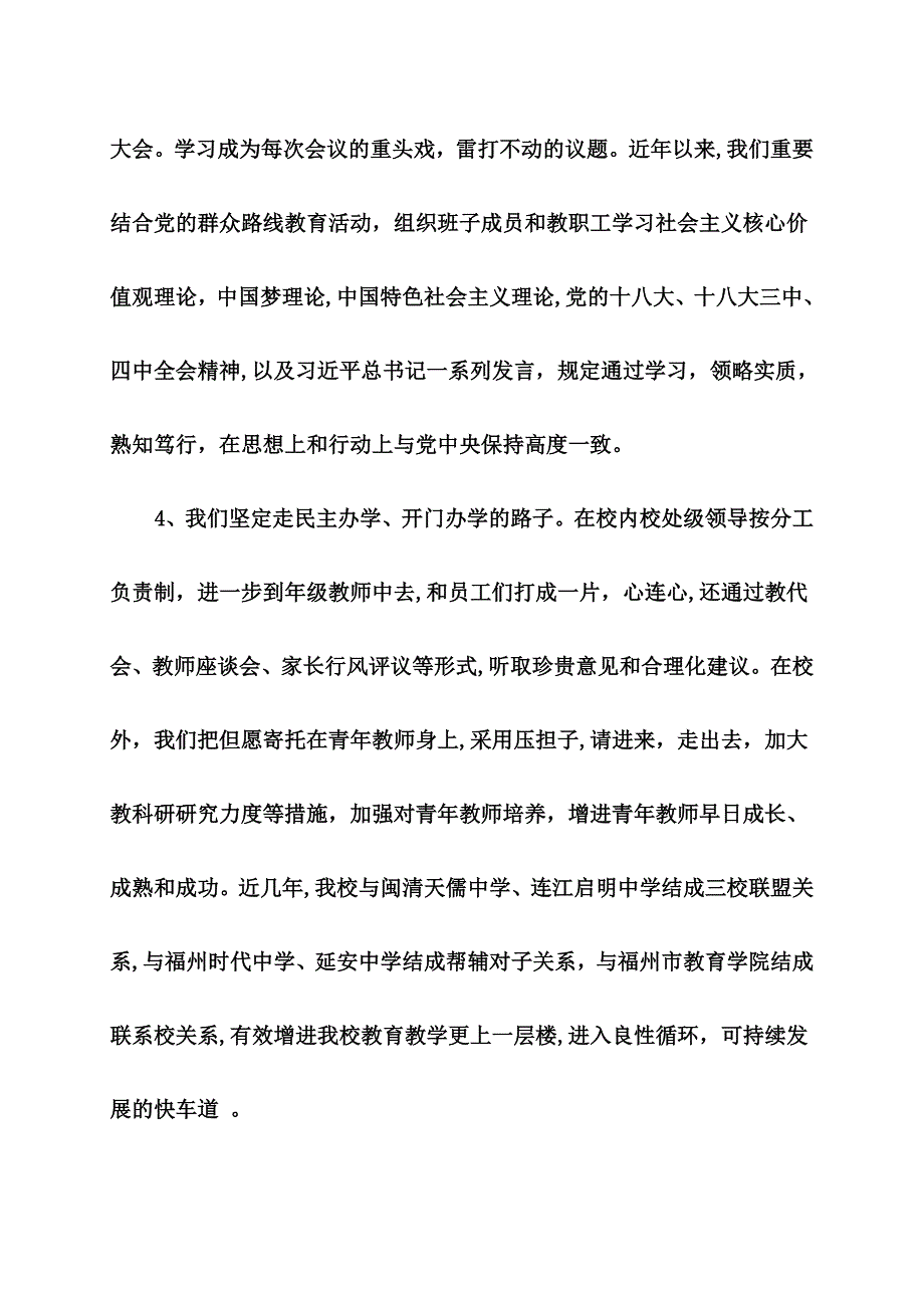 福清文光中学文明学校测评自查报告_第3页