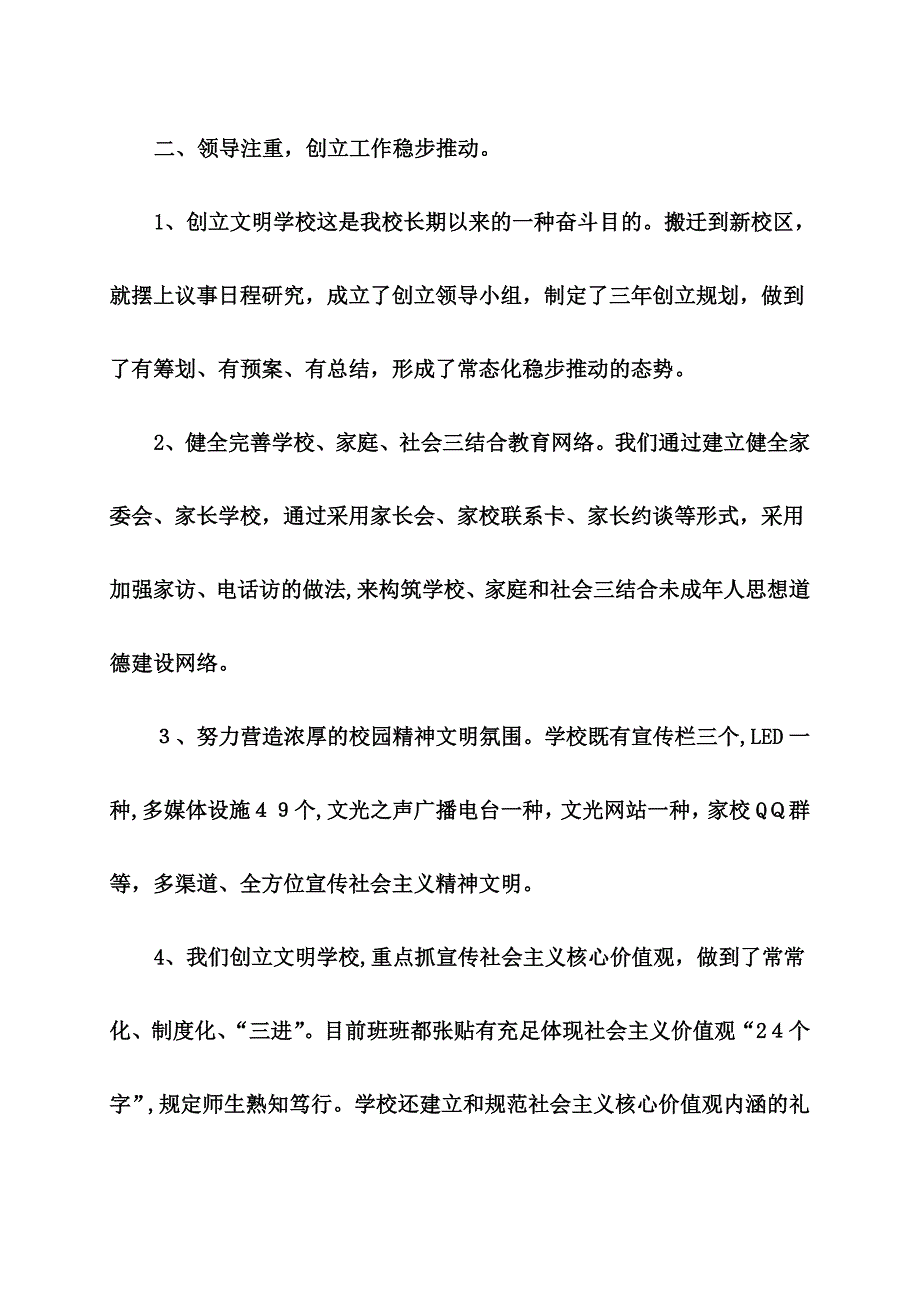 福清文光中学文明学校测评自查报告_第4页