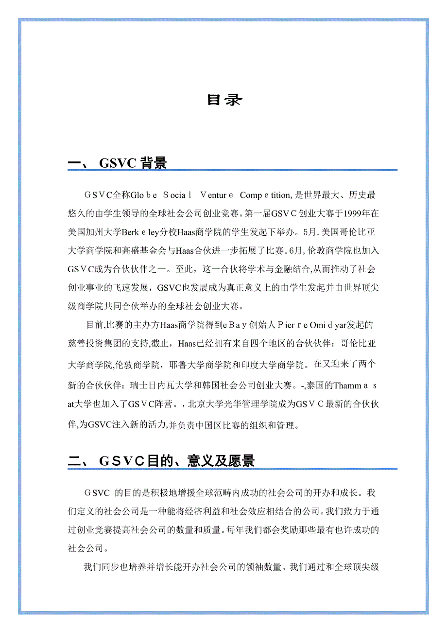 全球社会创业大赛_第1页