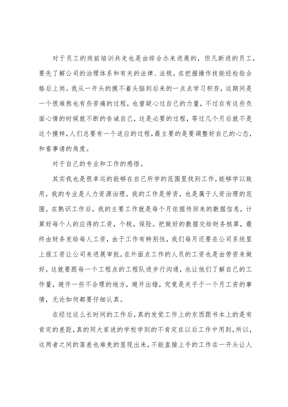 年人力资源管理实习报告范本模板4000字.docx_第3页