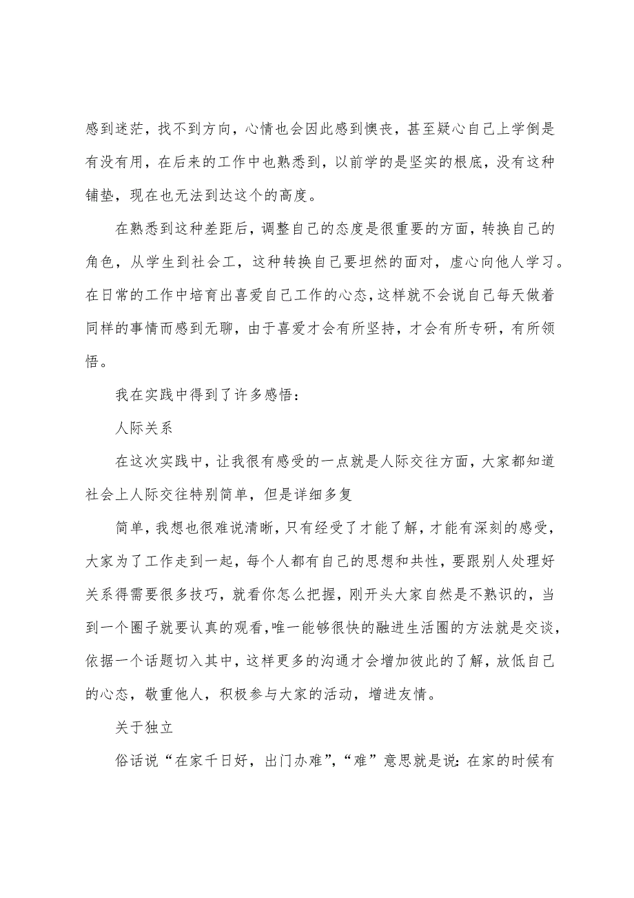 年人力资源管理实习报告范本模板4000字.docx_第4页