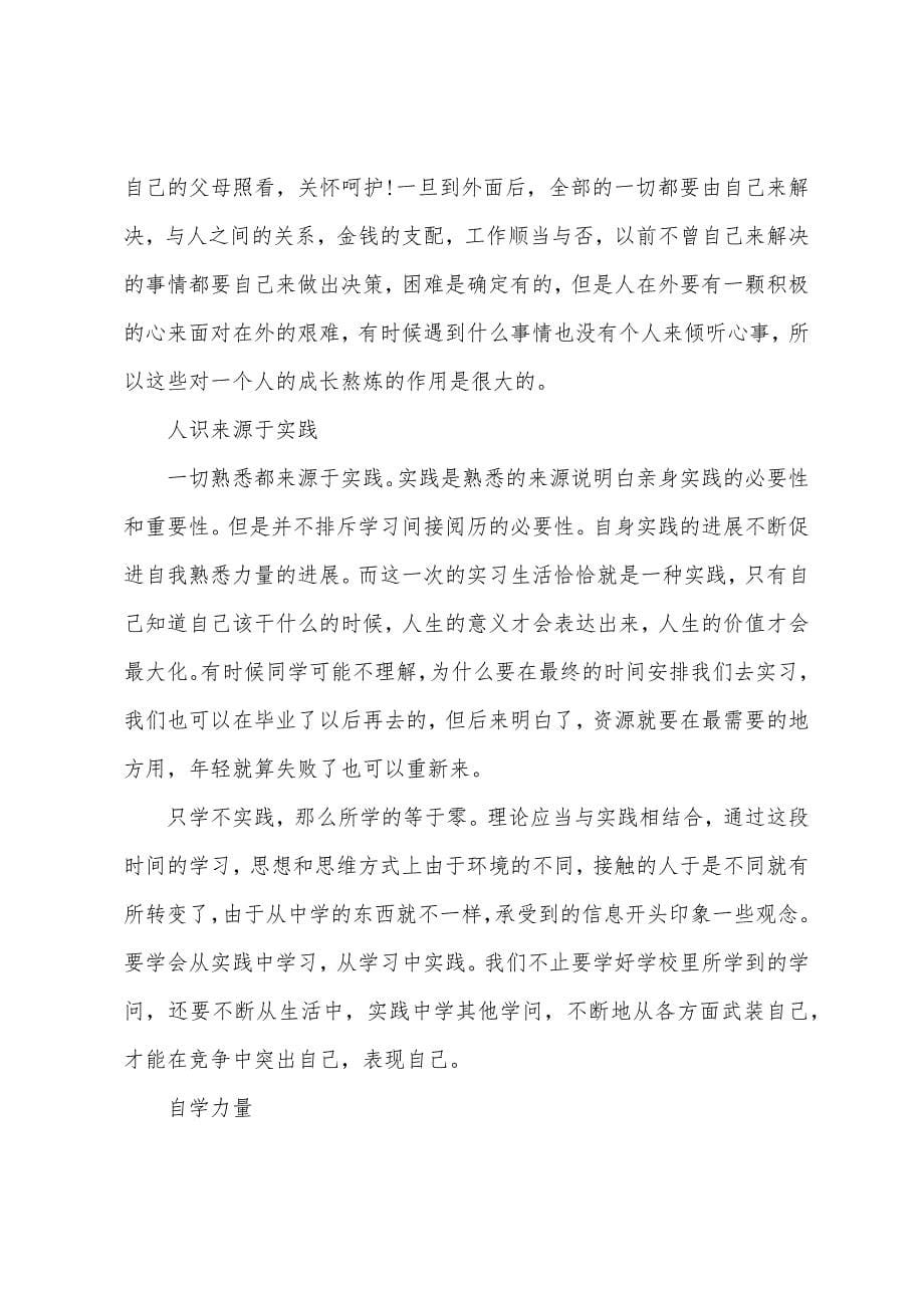 年人力资源管理实习报告范本模板4000字.docx_第5页