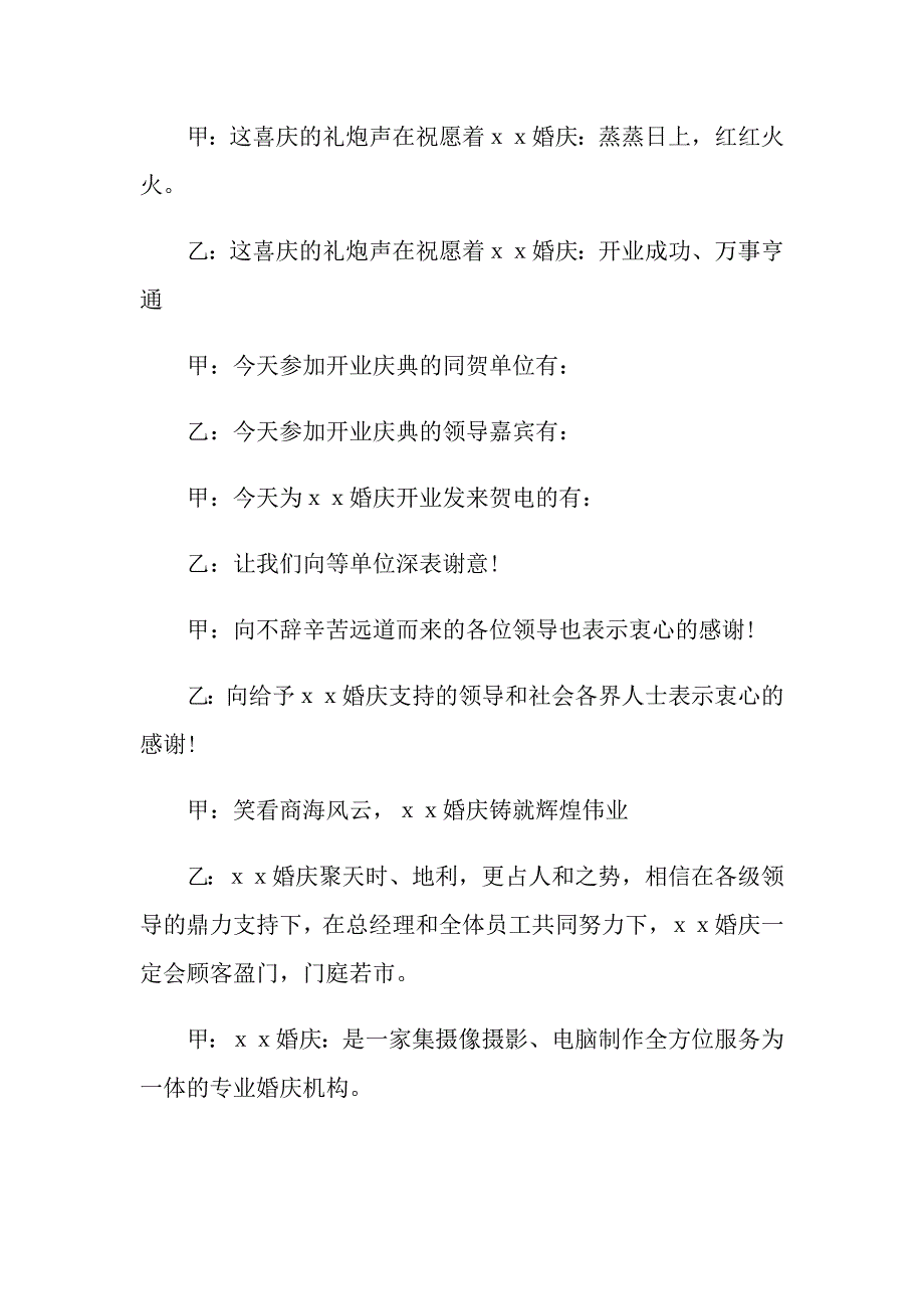 【精品模板】婚庆公司开业主持词4篇_第3页