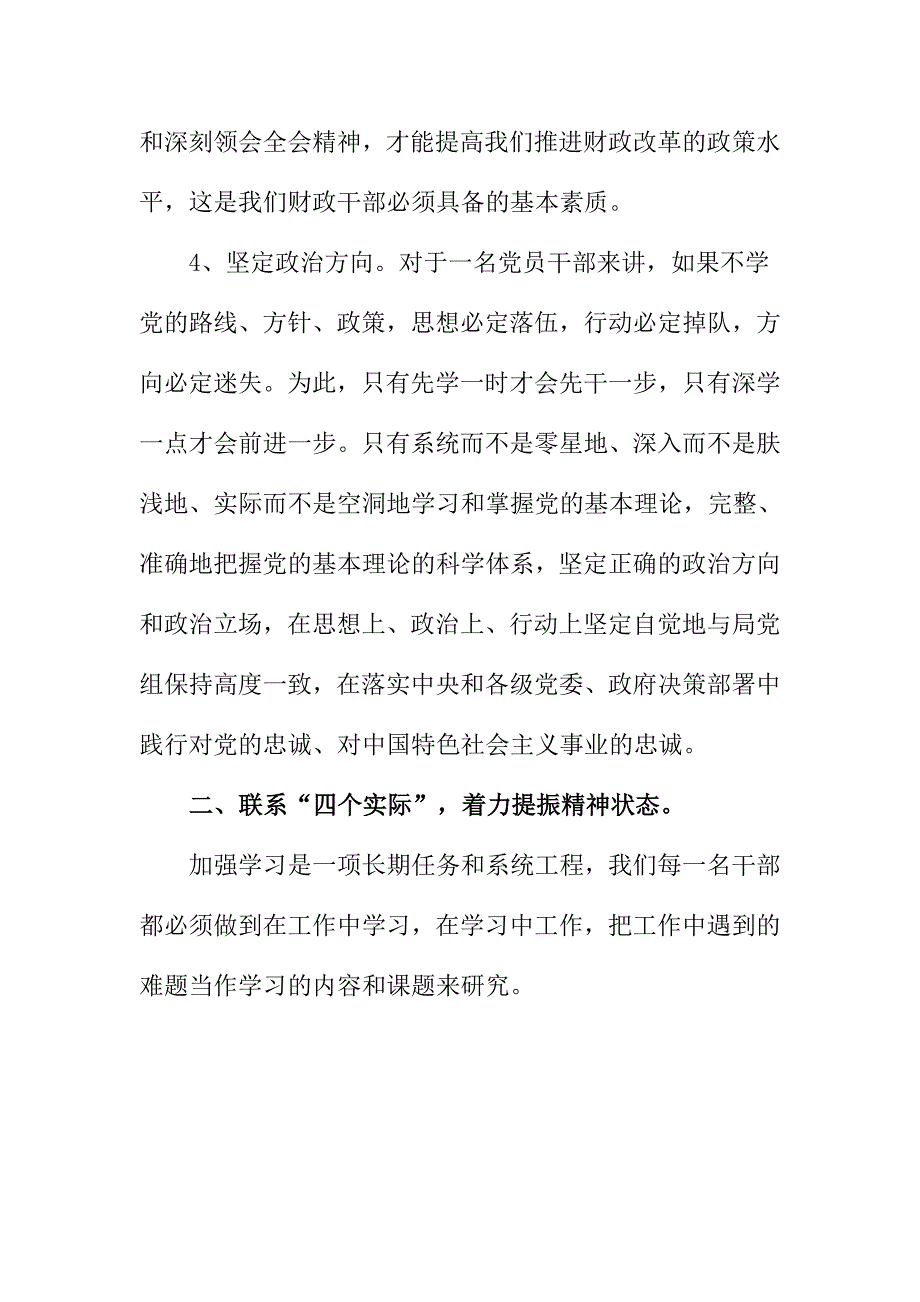 财政干部党的群众路线教育实践心得体会_第4页