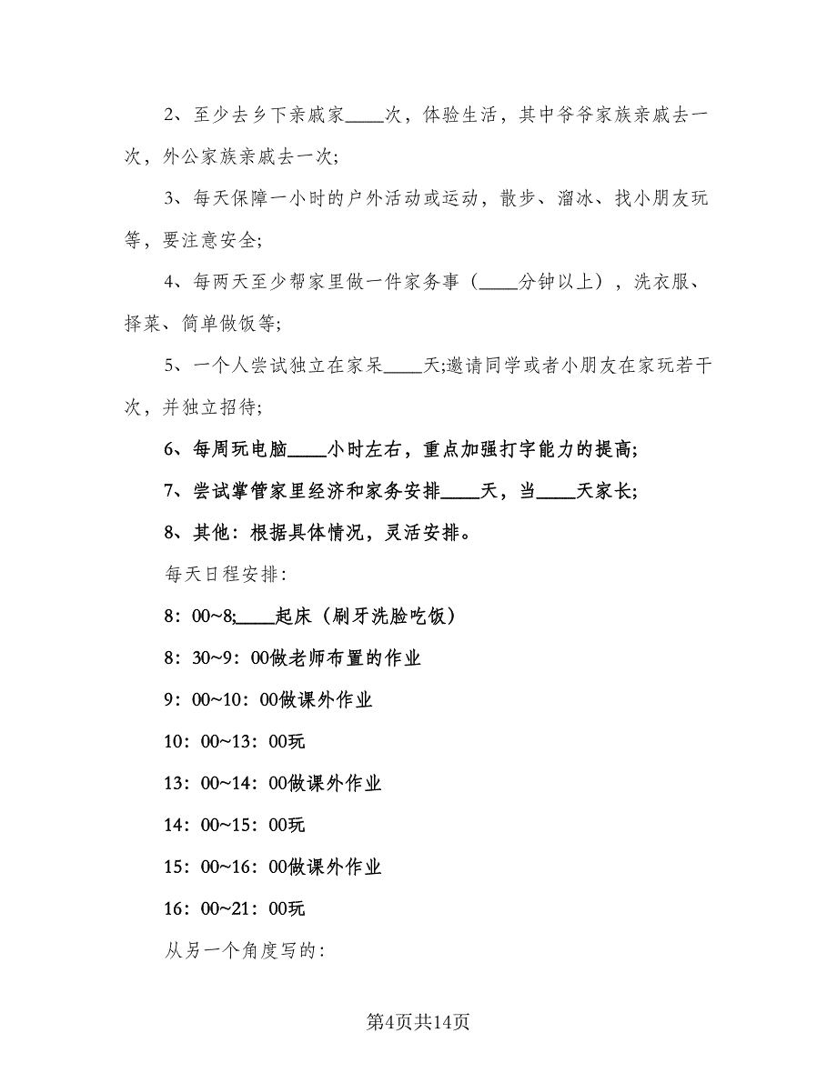 中学生学习计划标准样本（4篇）_第4页