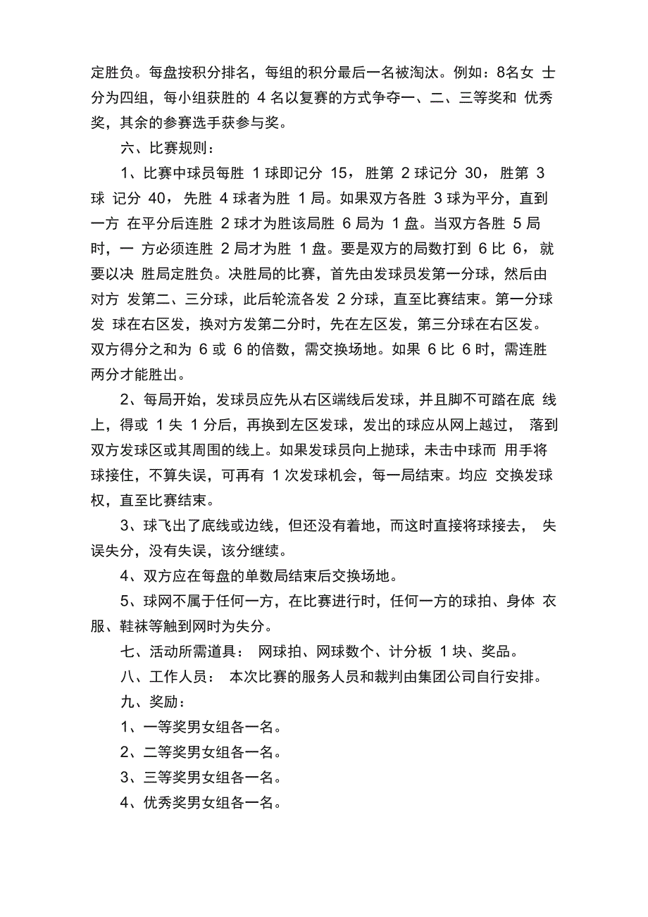 网球比赛活动策划书_第2页