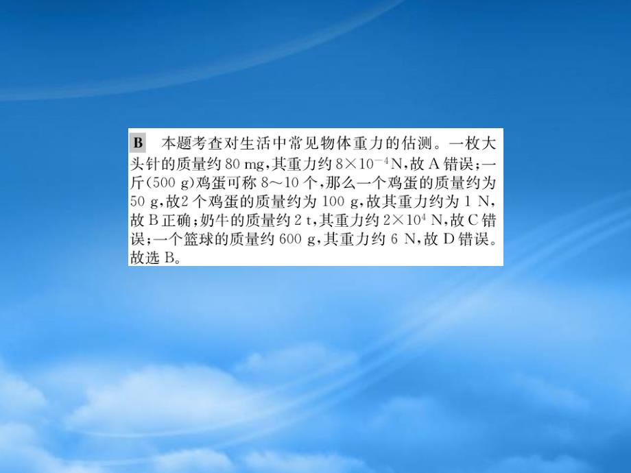 八级物理下册7.3重力习题课件新新人教_第3页