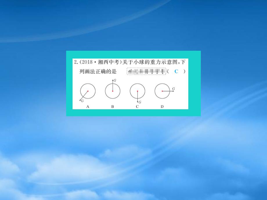 八级物理下册7.3重力习题课件新新人教_第4页