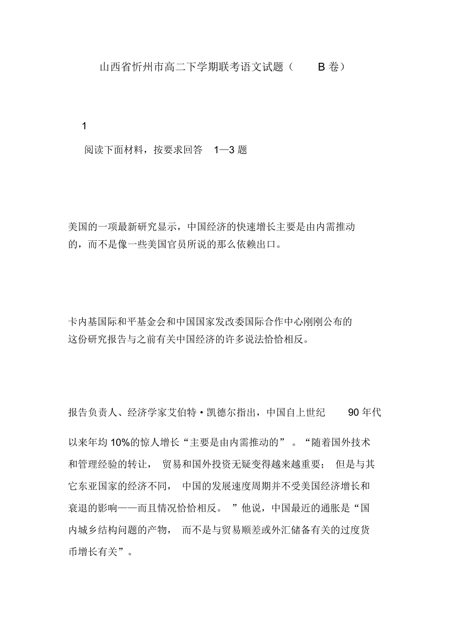 山西省忻州市高二下学期联考语文试题(B卷)--_第1页