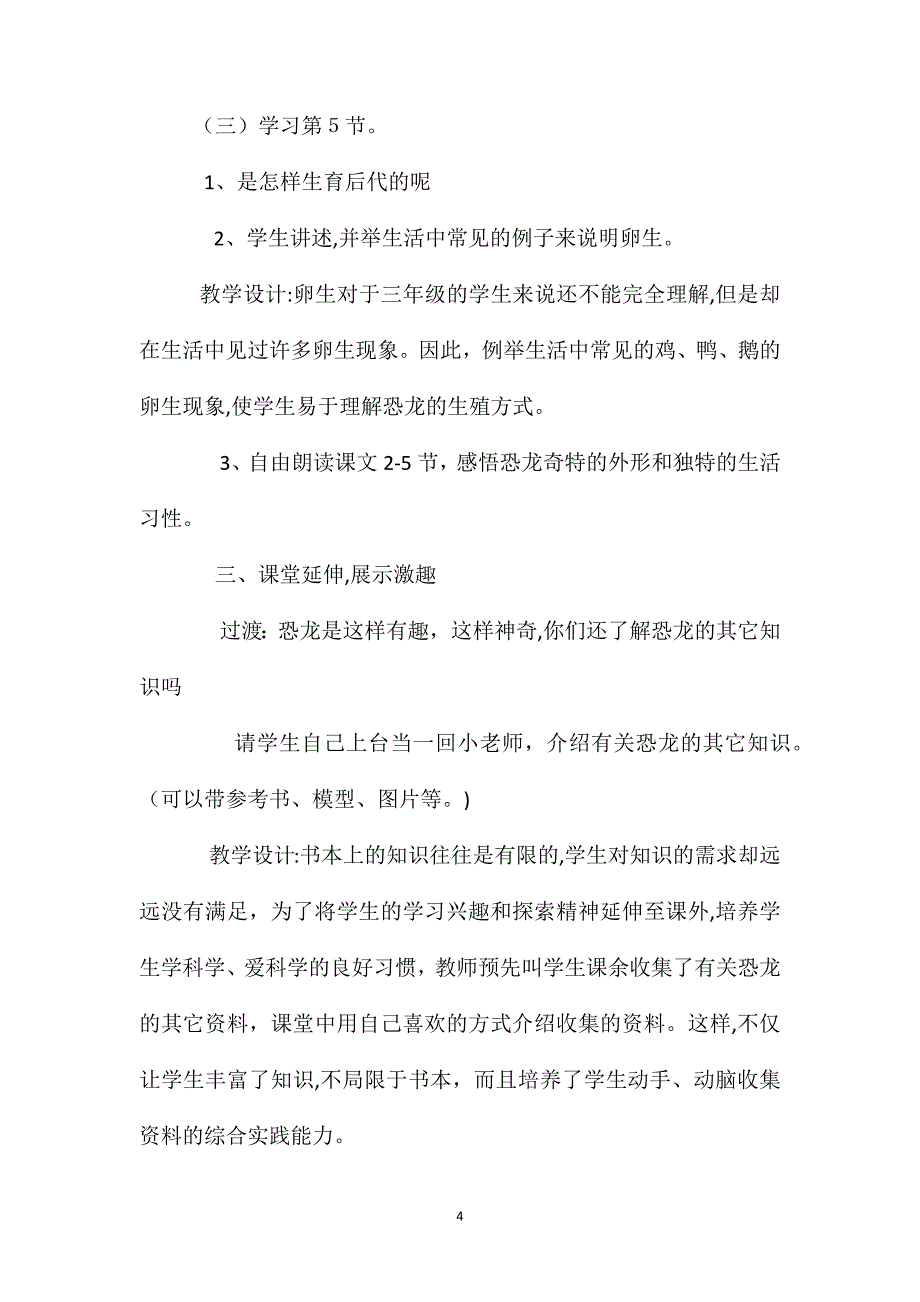 恐龙第二课时教学设计3_第4页