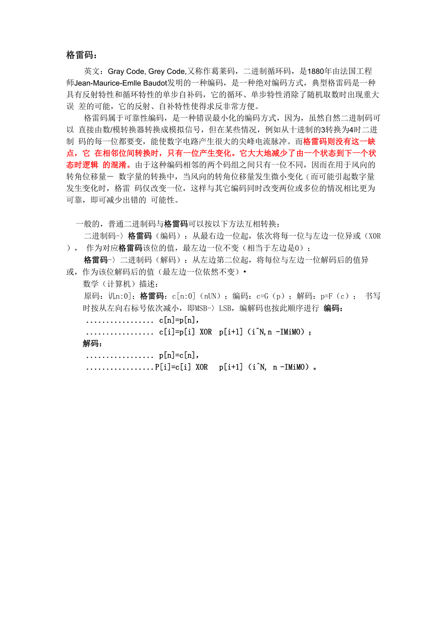 格雷码、竞争冒险_第1页