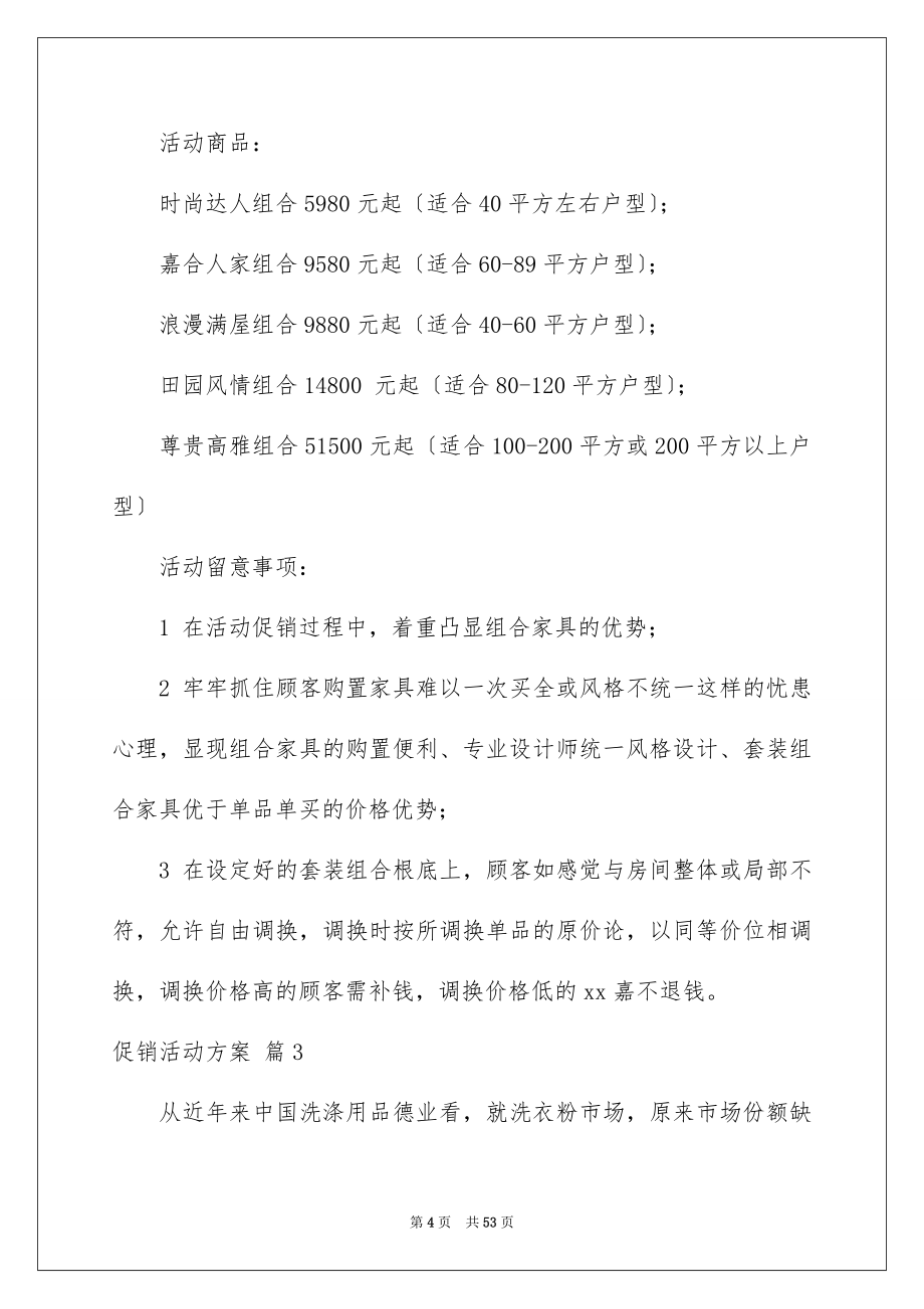 2023年促销活动方案159.docx_第4页