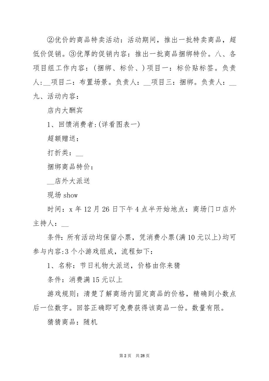 2024年酒店营销活动主题方案设计_第2页