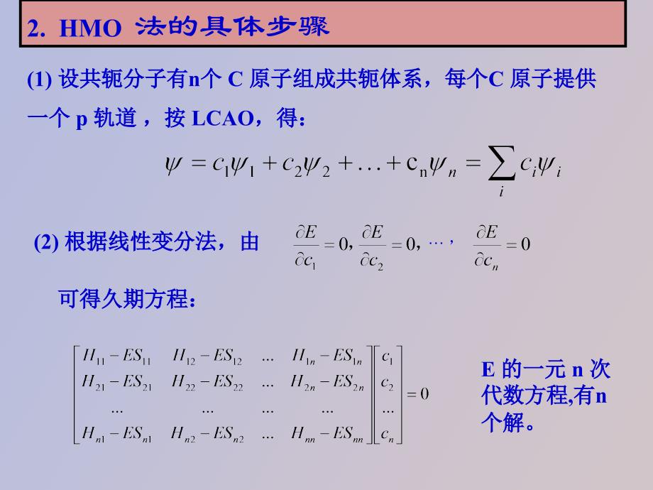 休克尔分子轨道法_第4页