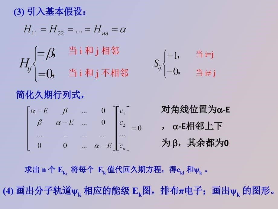 休克尔分子轨道法_第5页