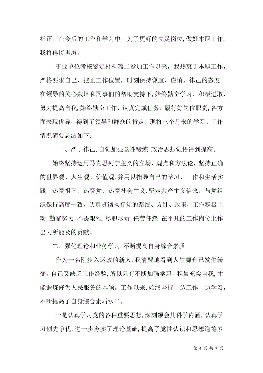 事业单位考核鉴定材料_第4页