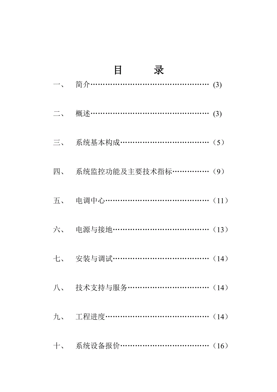 井下变电所自动化系统技术实施方案_第3页