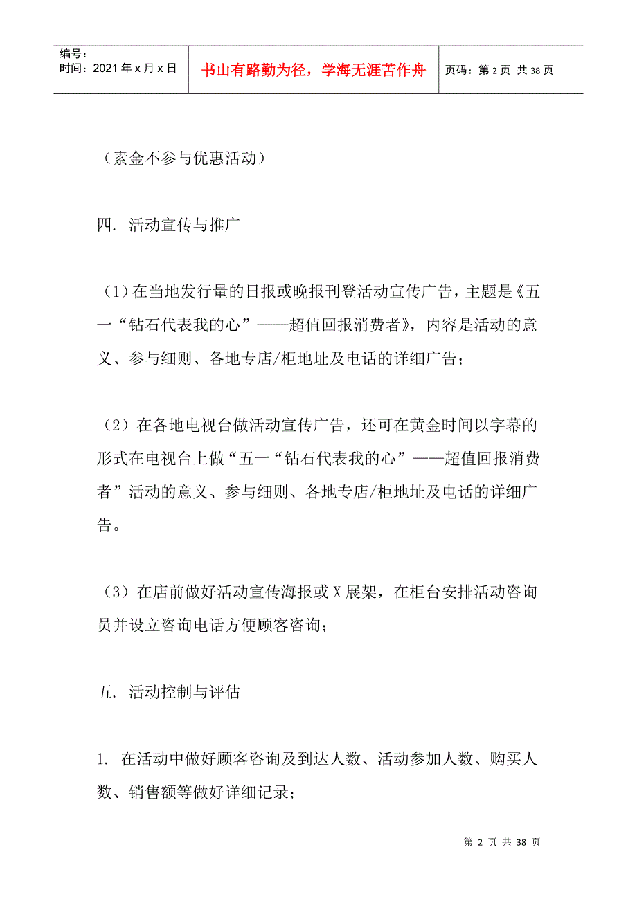 可行性研究报告珠宝促销方案_第2页