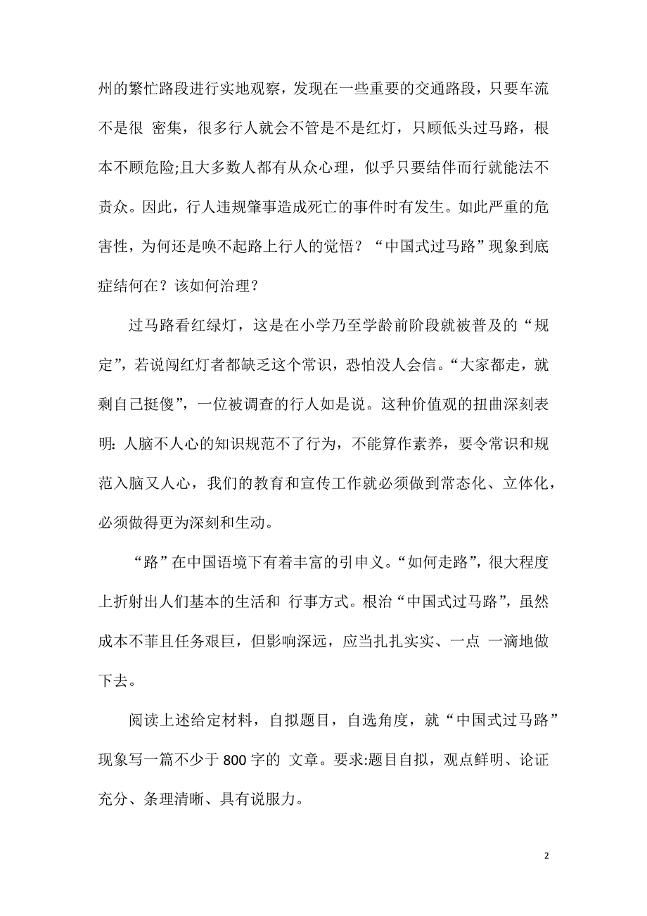 2023年10月浙江台州椒江区环境卫生事务中心公开招聘简章冲刺题(一)_第2页