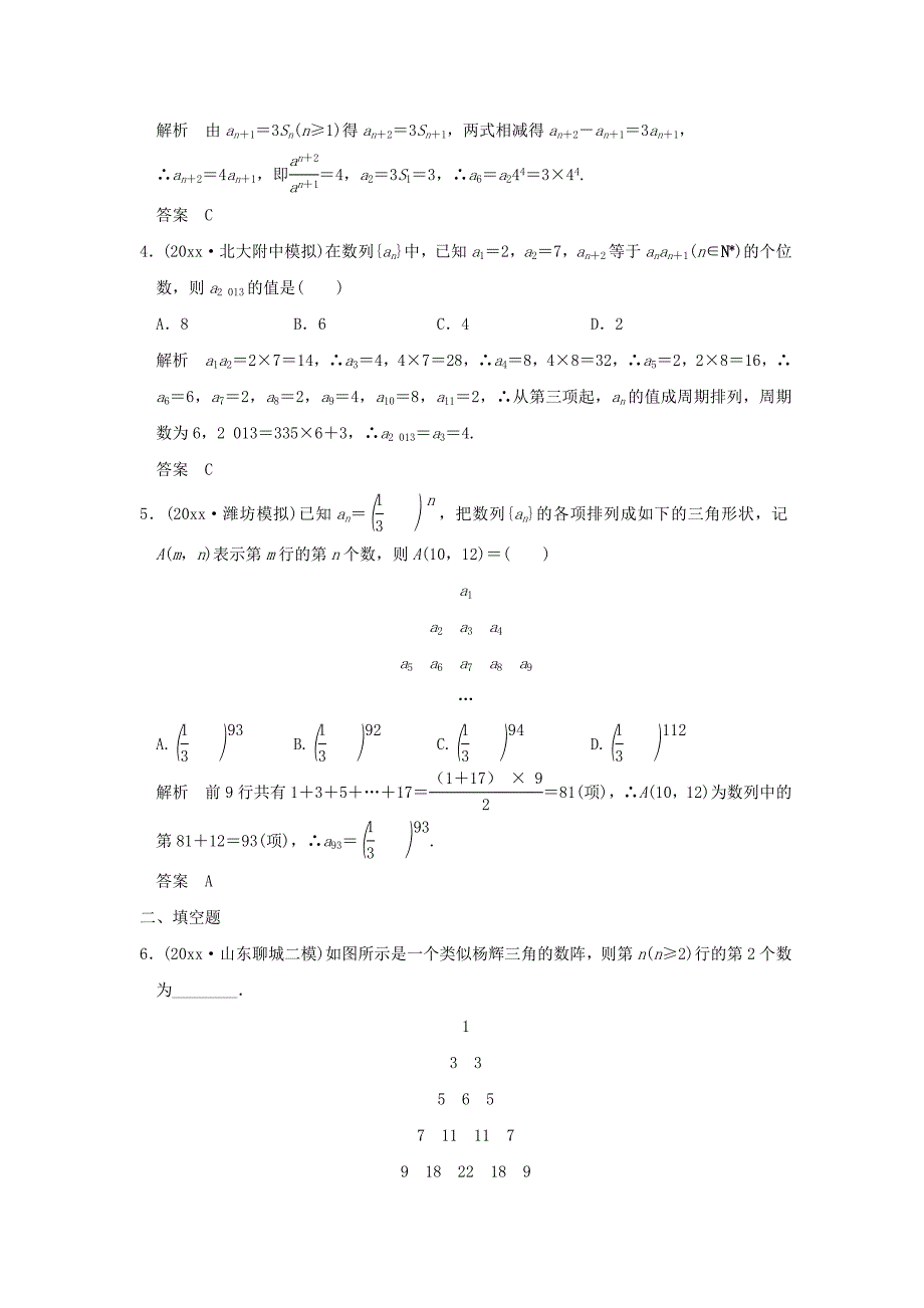 三年模拟一年创新高考数学复习 第六章 第一节 数列的概念及简单表示法 理全国通用_第2页