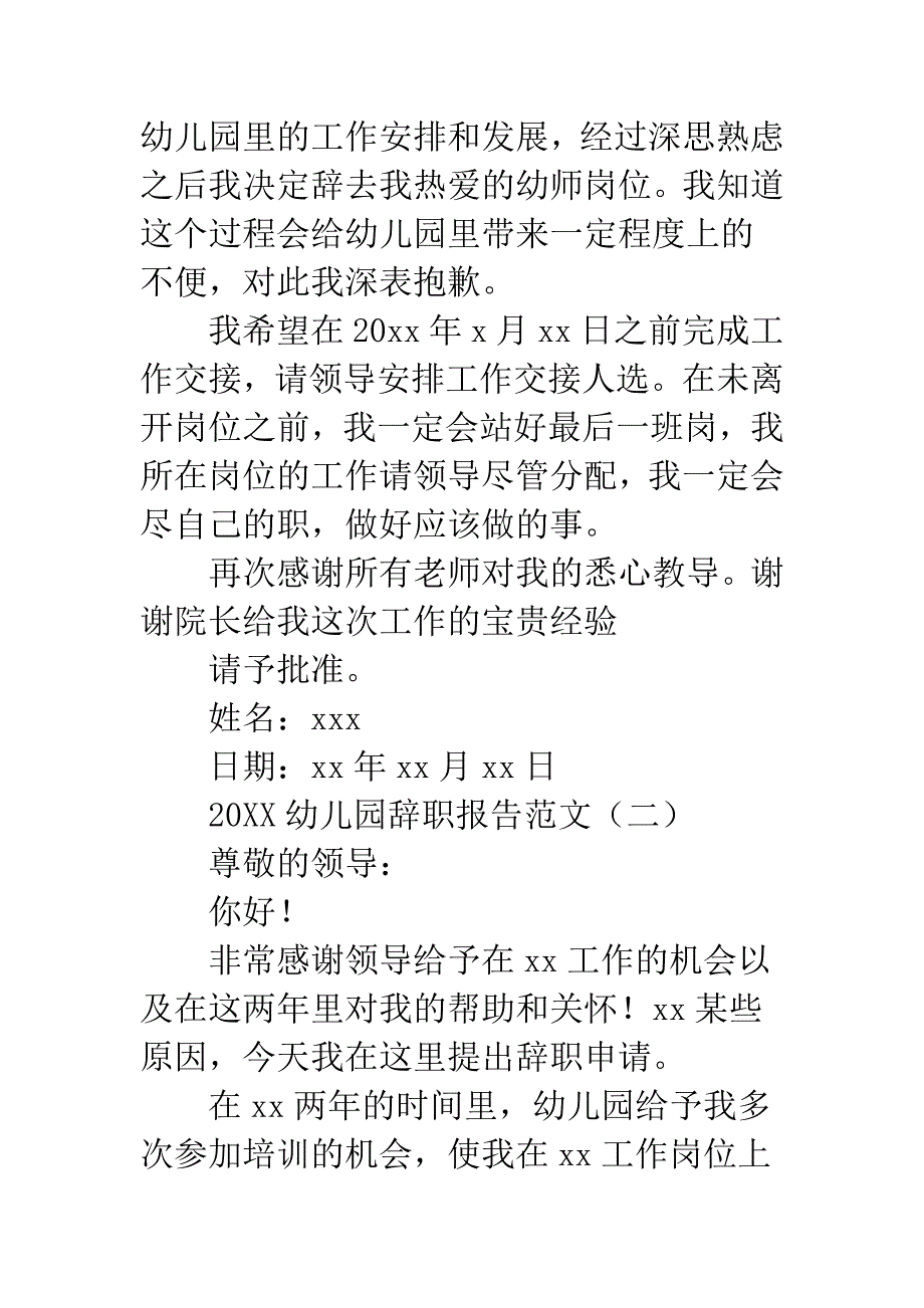 20XX幼儿园辞职报告范文.docx_第2页